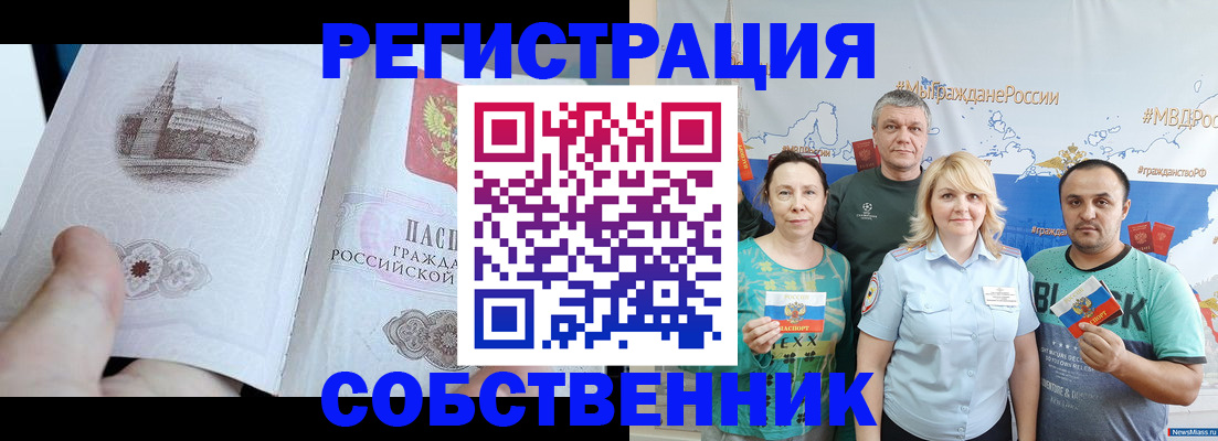 прописка поиск в Чапаевске