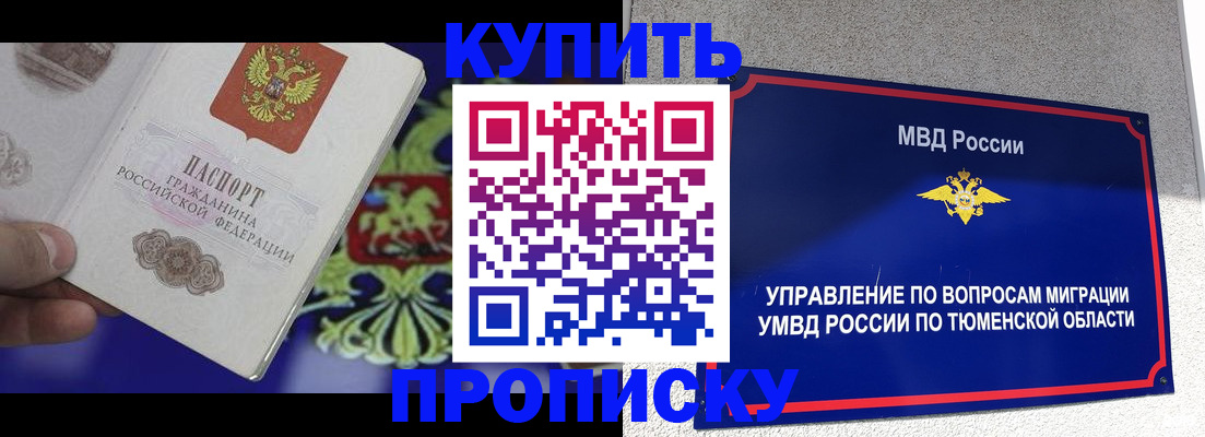 прописка 2025 в Чапаевске