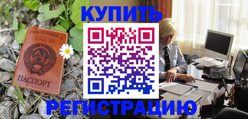 временная регистрация недорого в Чапаевске