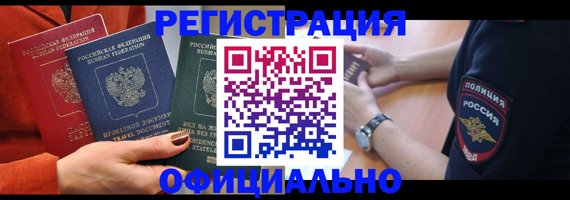 прописка поиск в Чапаевске