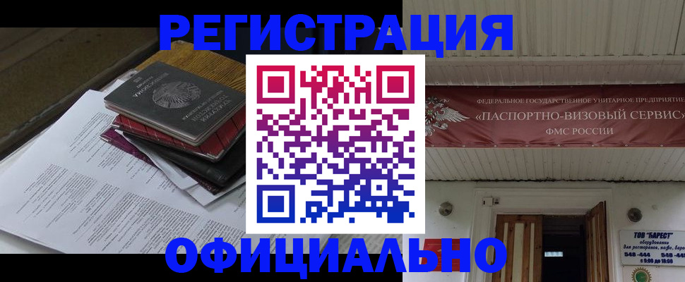 временная регистрация недорого в Чапаевске